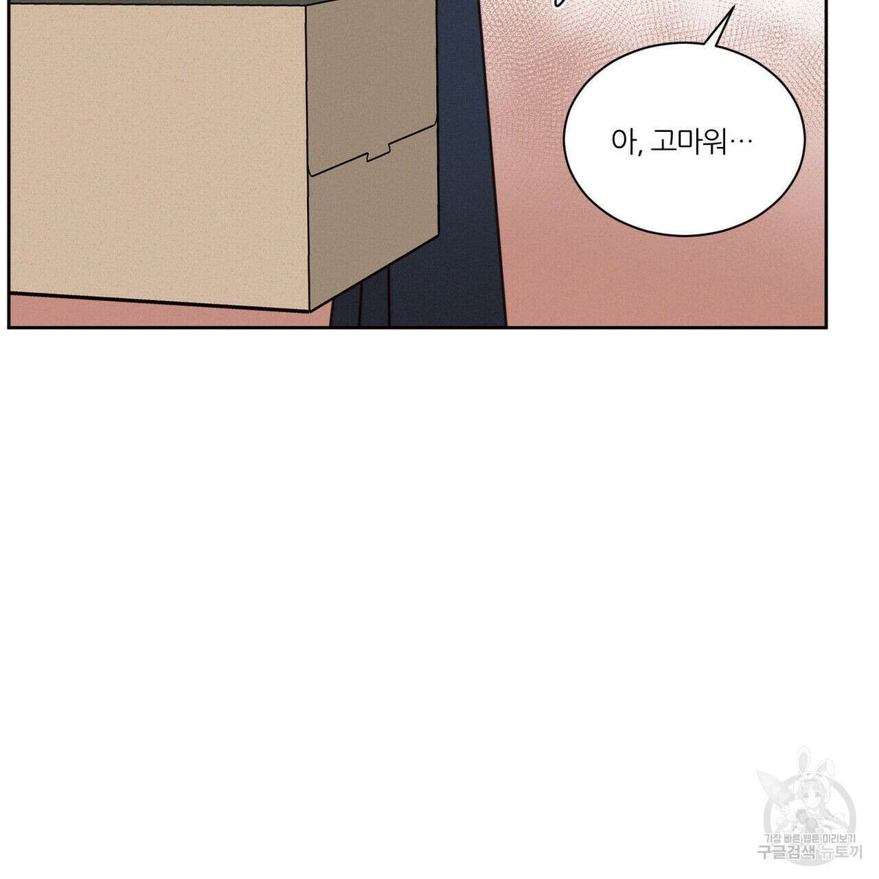 나를 사랑하지 않아도 92화 109