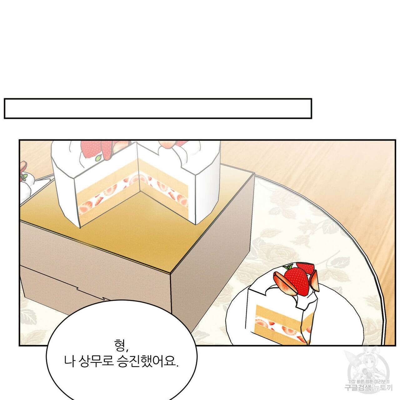 나를 사랑하지 않아도 92화 110