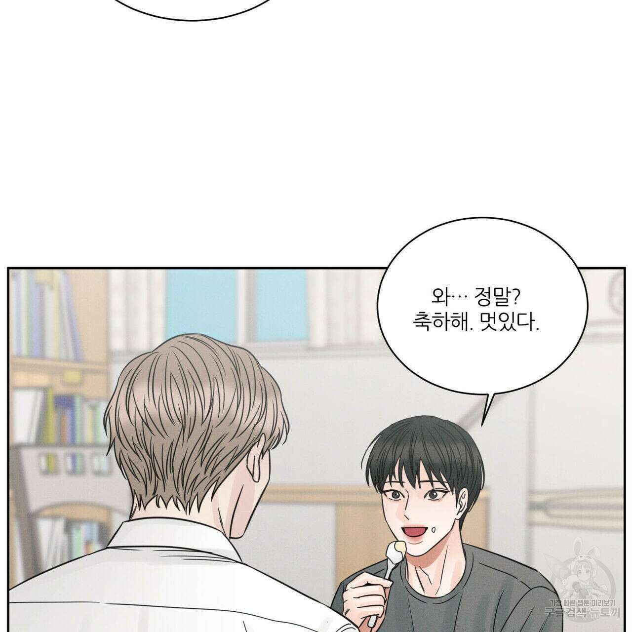 나를 사랑하지 않아도 92화 111