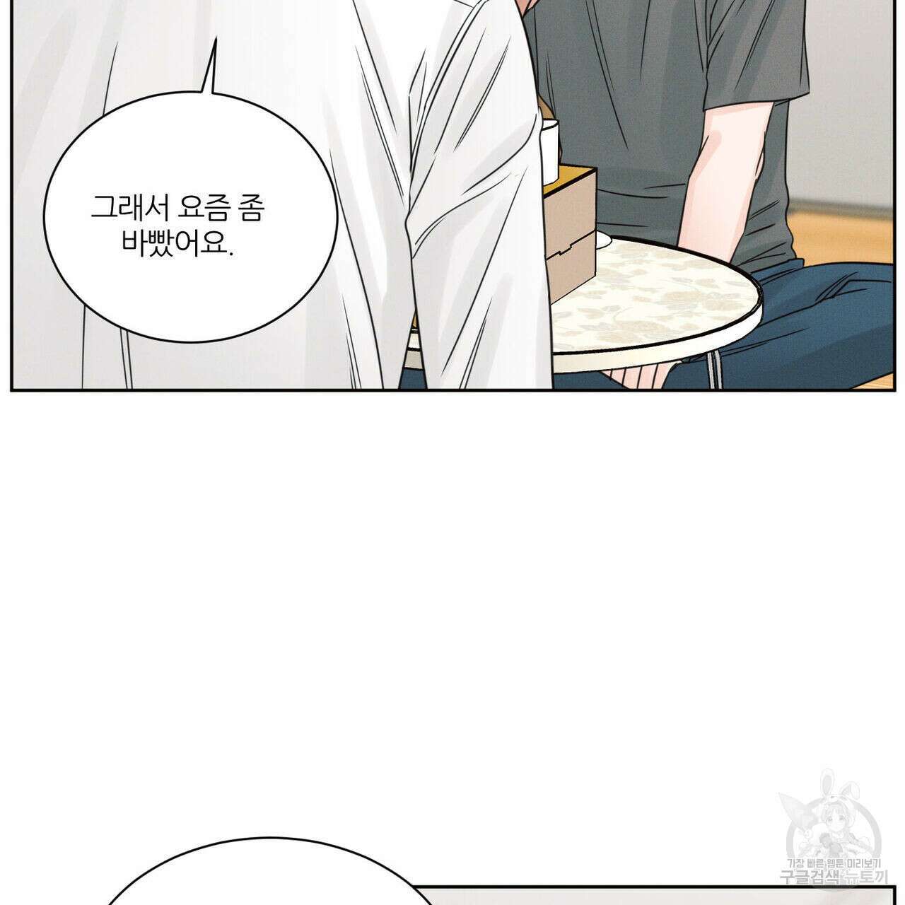 나를 사랑하지 않아도 92화 112