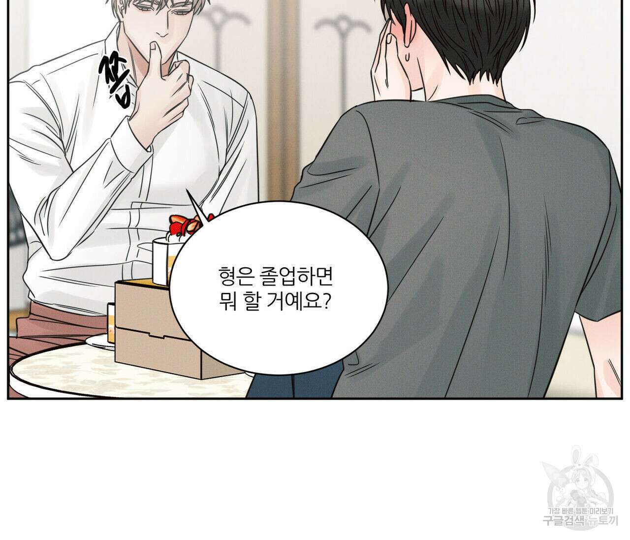 나를 사랑하지 않아도 92화 115