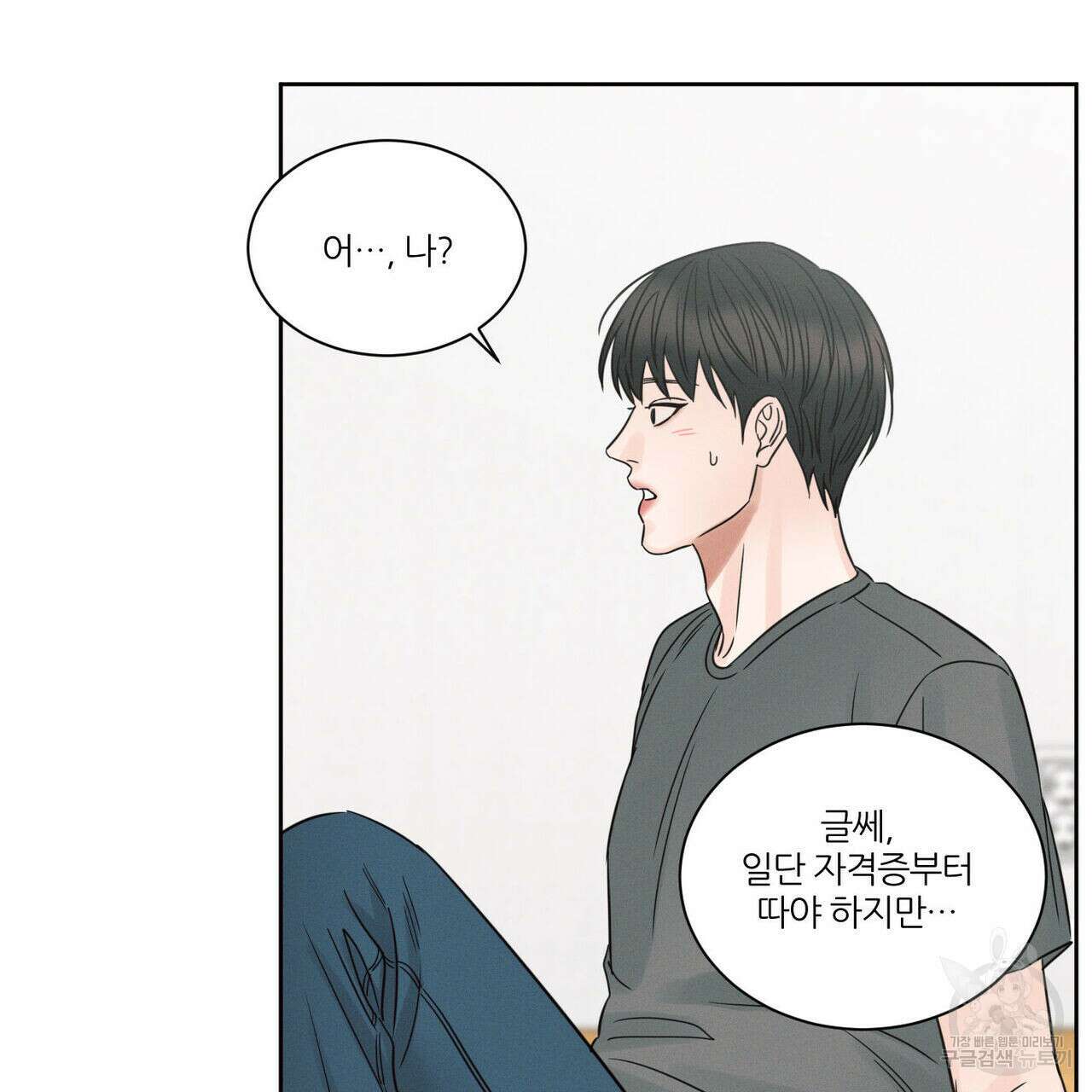 나를 사랑하지 않아도 92화 116