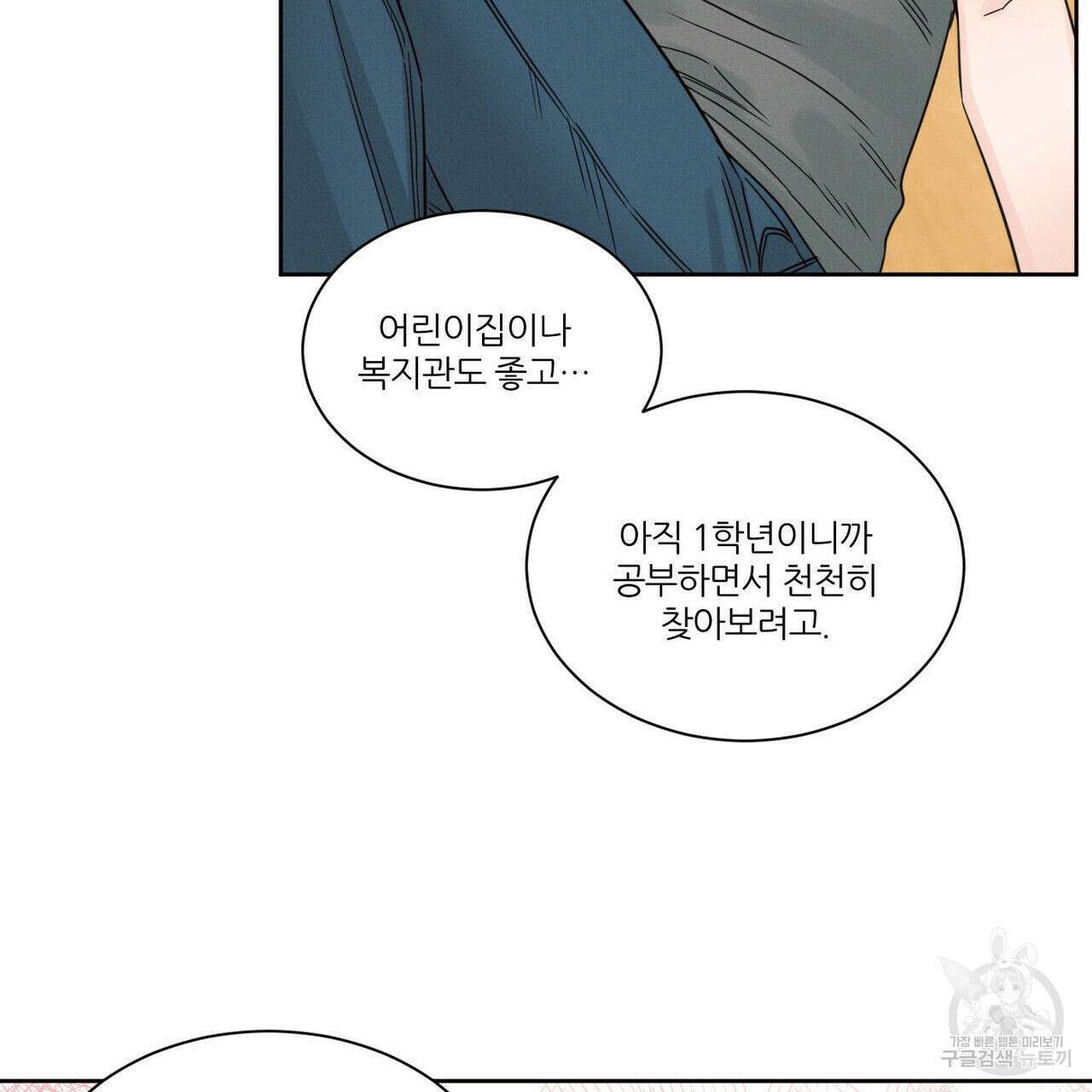 나를 사랑하지 않아도 92화 117