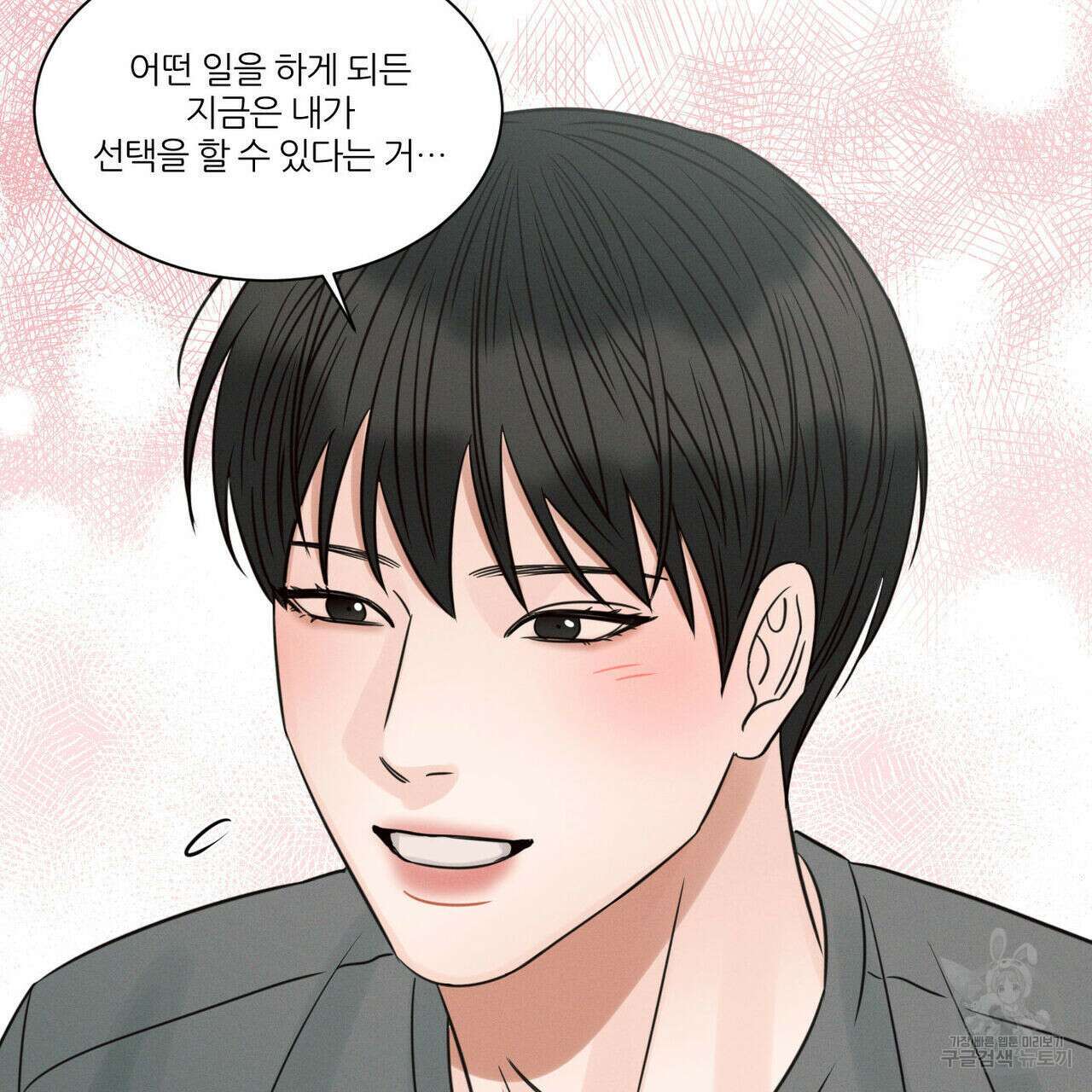나를 사랑하지 않아도 92화 118