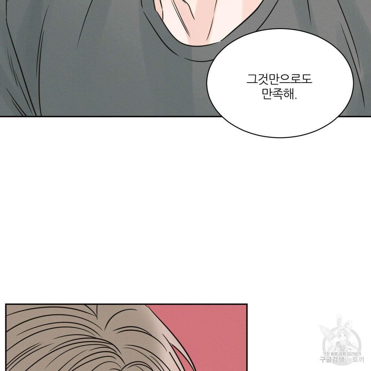 나를 사랑하지 않아도 92화 119