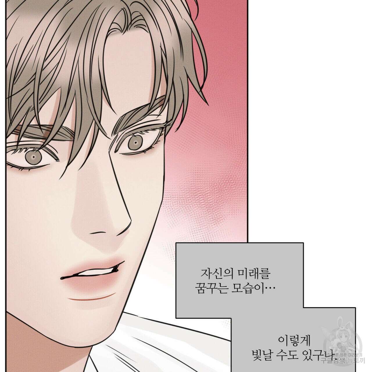 나를 사랑하지 않아도 92화 120