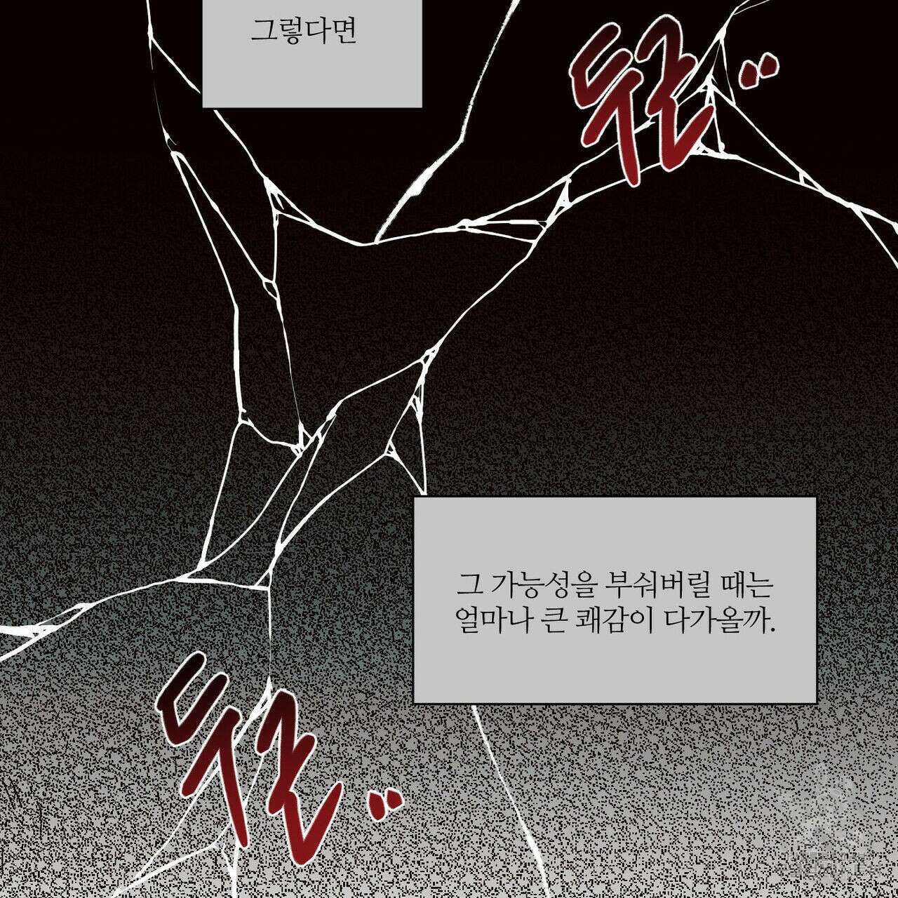 나를 사랑하지 않아도 92화 122
