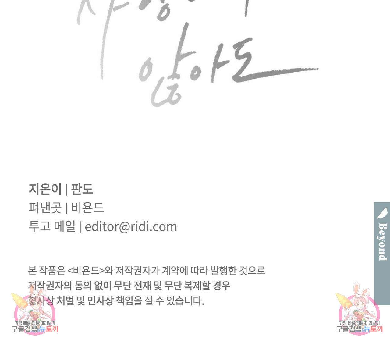 나를 사랑하지 않아도 92화 129