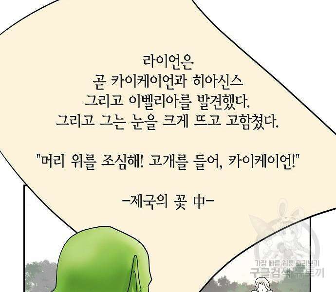 악당의 끝은 선택이 아니다 13화 6
