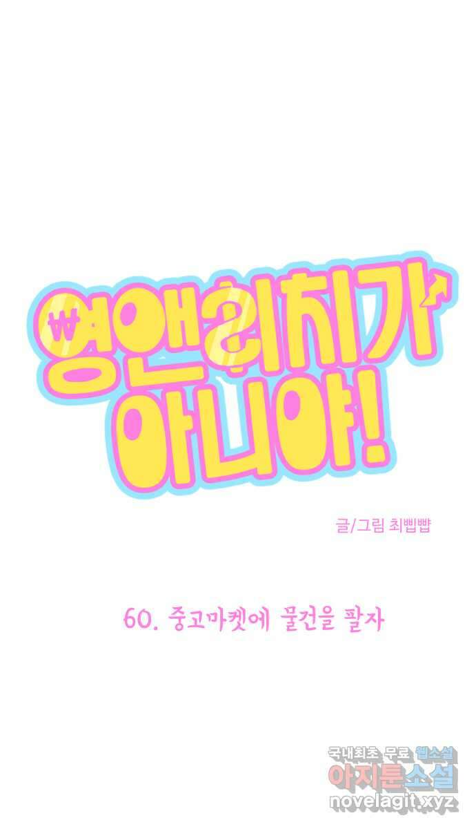 영앤리치가 아니야! 60. 중고마켓에 물건을 팔자 1