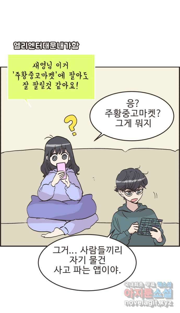 영앤리치가 아니야! 60. 중고마켓에 물건을 팔자 3