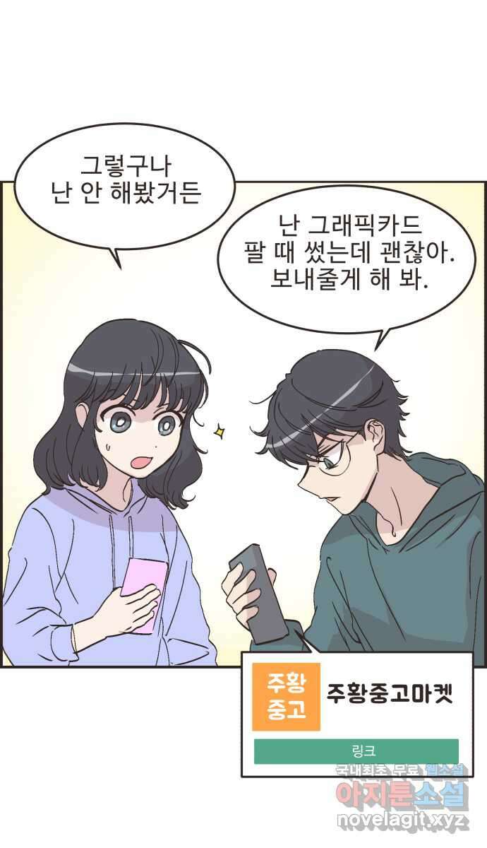 영앤리치가 아니야! 60. 중고마켓에 물건을 팔자 4