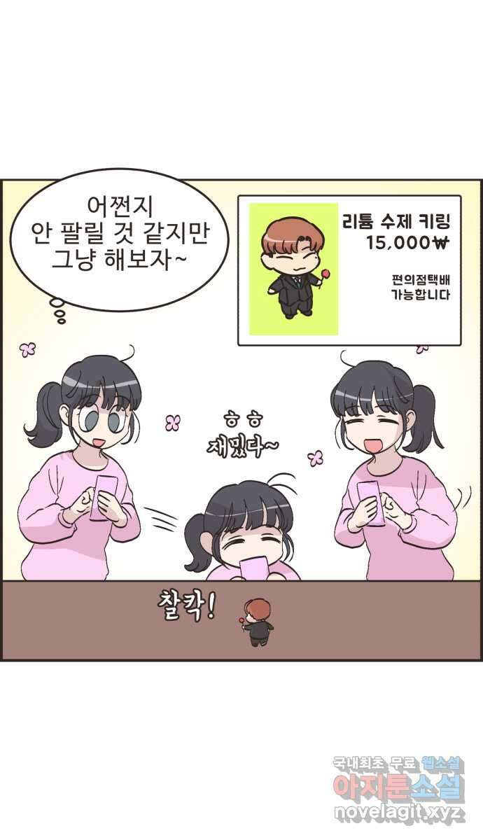영앤리치가 아니야! 60. 중고마켓에 물건을 팔자 5