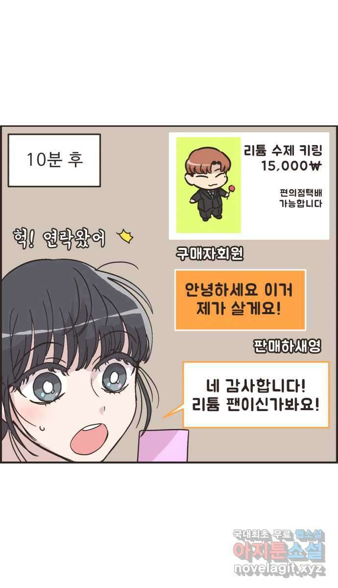 영앤리치가 아니야! 60. 중고마켓에 물건을 팔자 6