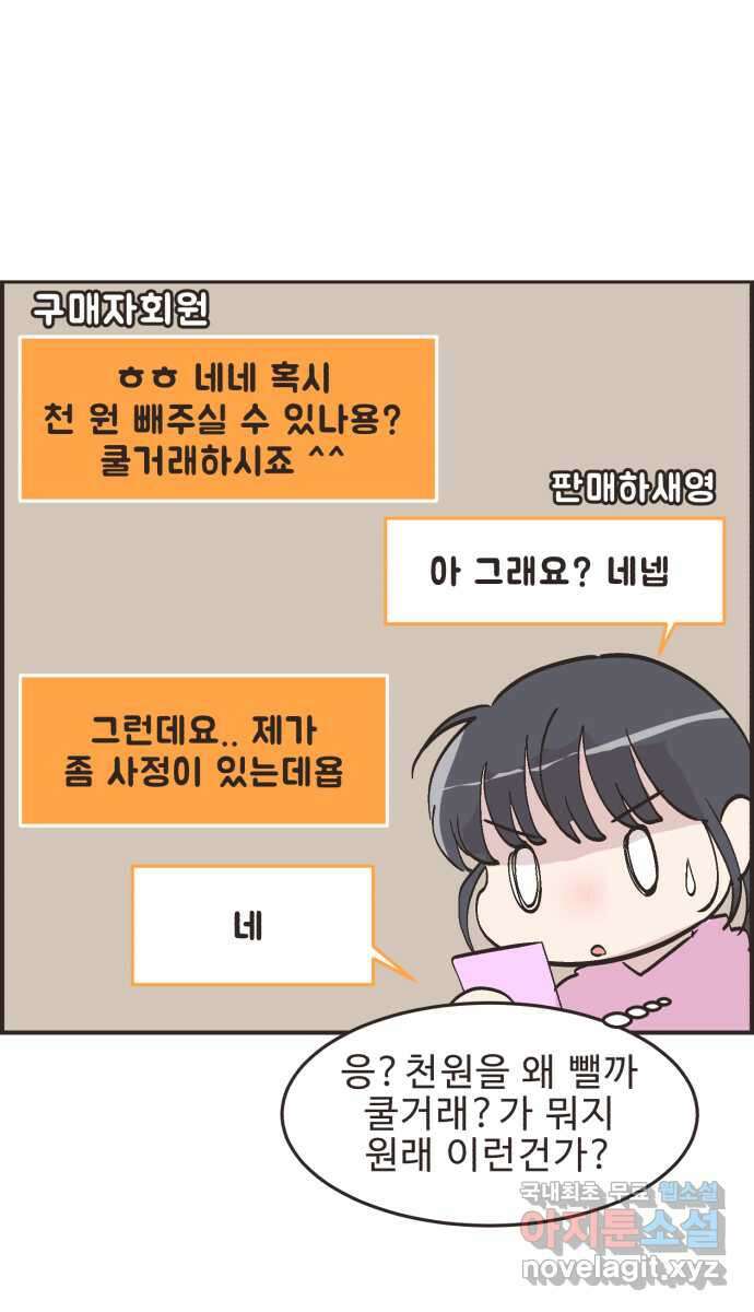 영앤리치가 아니야! 60. 중고마켓에 물건을 팔자 7