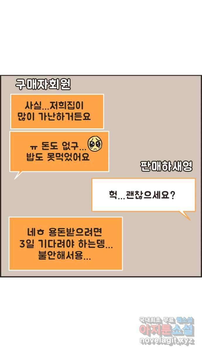 영앤리치가 아니야! 60. 중고마켓에 물건을 팔자 8