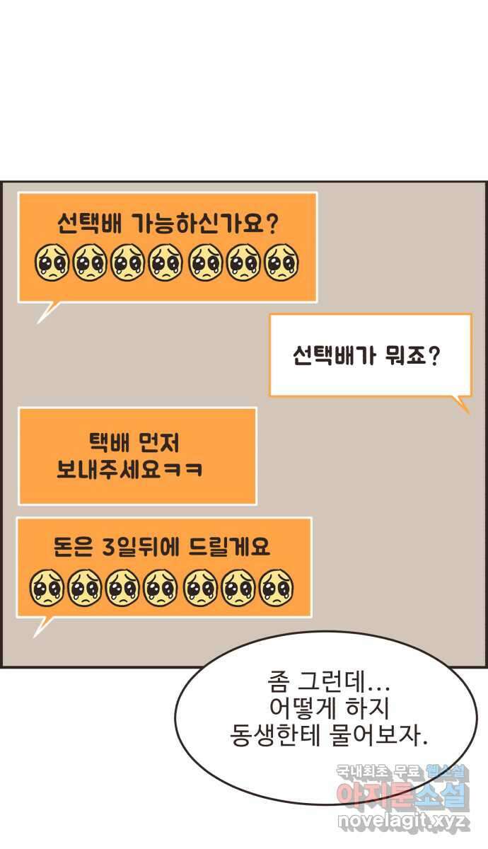 영앤리치가 아니야! 60. 중고마켓에 물건을 팔자 9
