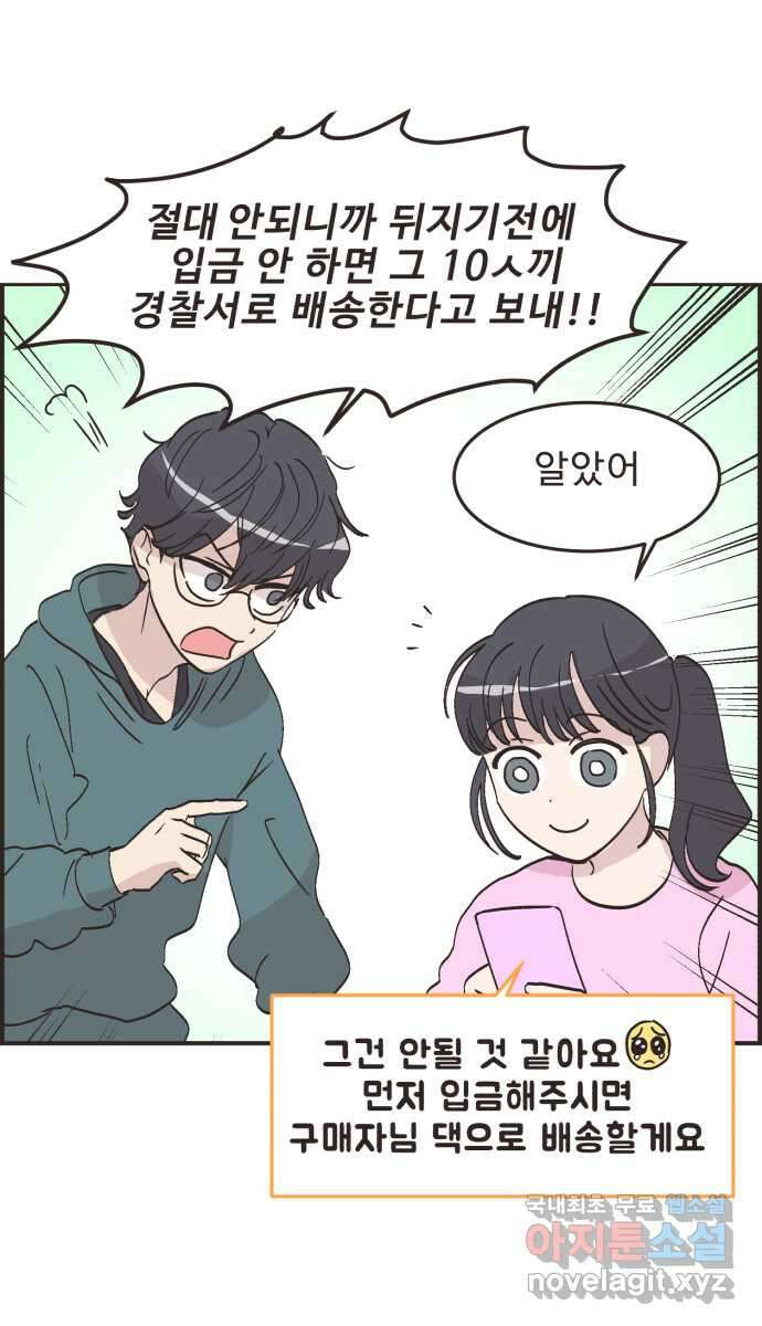 영앤리치가 아니야! 60. 중고마켓에 물건을 팔자 11