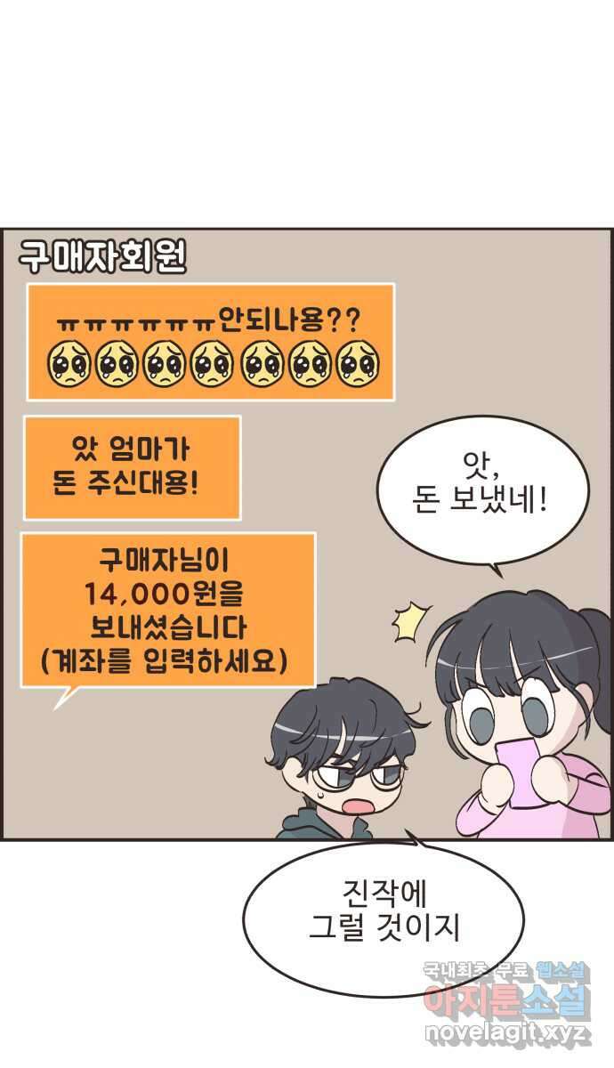 영앤리치가 아니야! 60. 중고마켓에 물건을 팔자 12