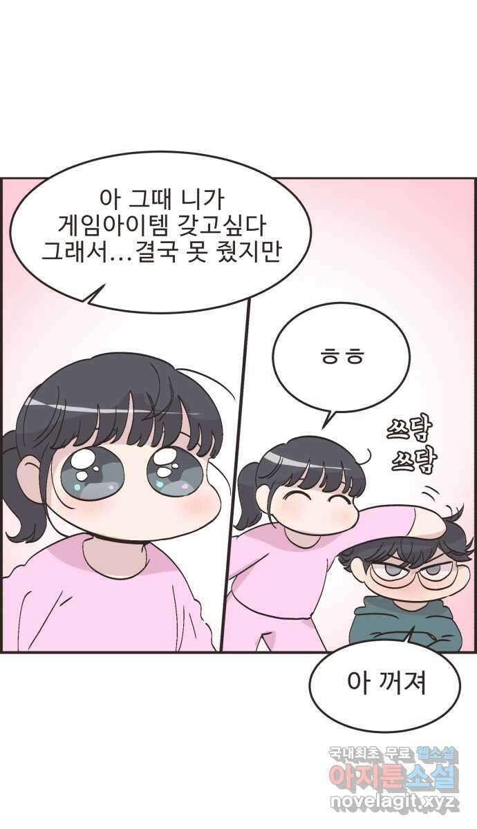 영앤리치가 아니야! 60. 중고마켓에 물건을 팔자 14
