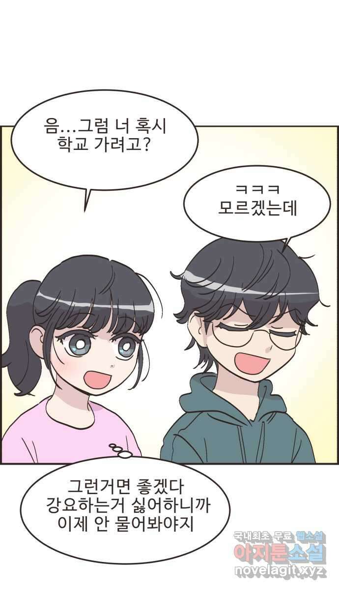 영앤리치가 아니야! 60. 중고마켓에 물건을 팔자 16