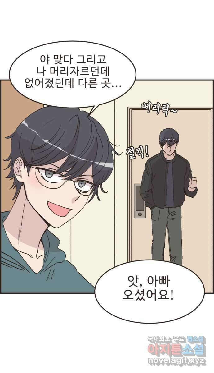 영앤리치가 아니야! 60. 중고마켓에 물건을 팔자 17
