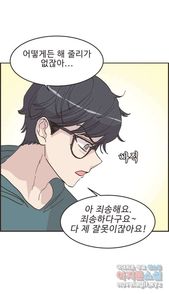 영앤리치가 아니야! 60. 중고마켓에 물건을 팔자 23