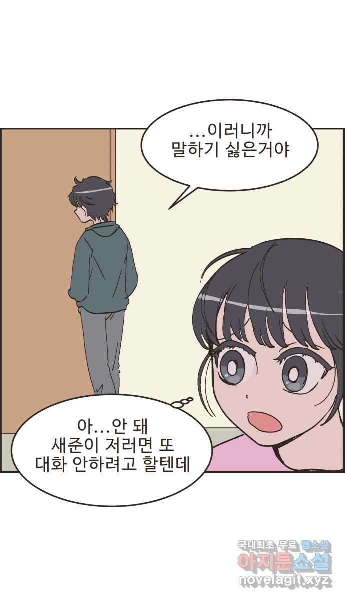 영앤리치가 아니야! 60. 중고마켓에 물건을 팔자 24