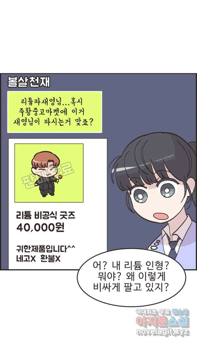 영앤리치가 아니야! 60. 중고마켓에 물건을 팔자 29