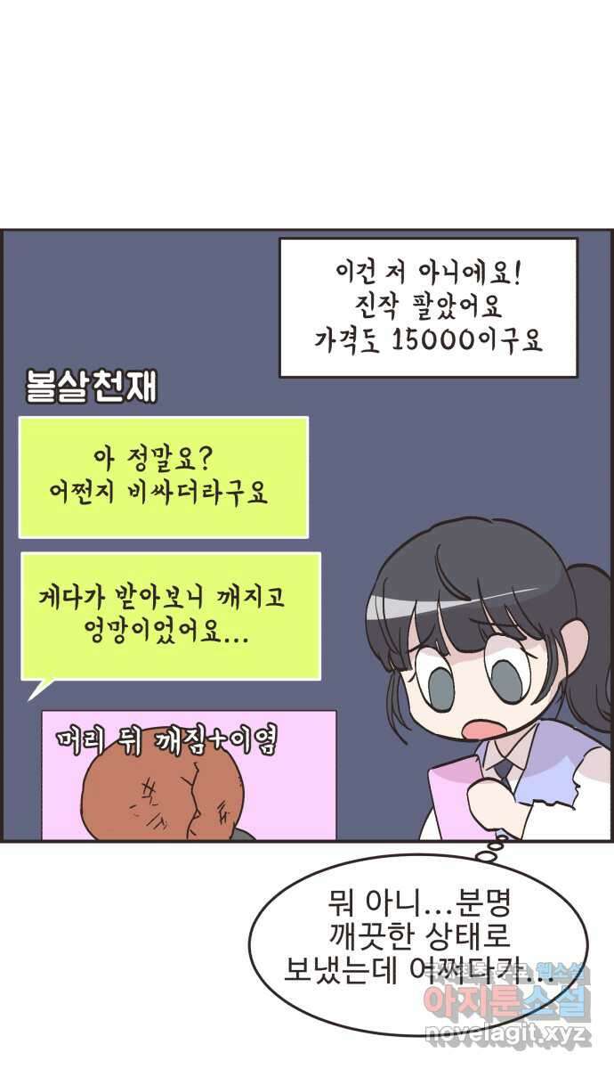 영앤리치가 아니야! 60. 중고마켓에 물건을 팔자 30