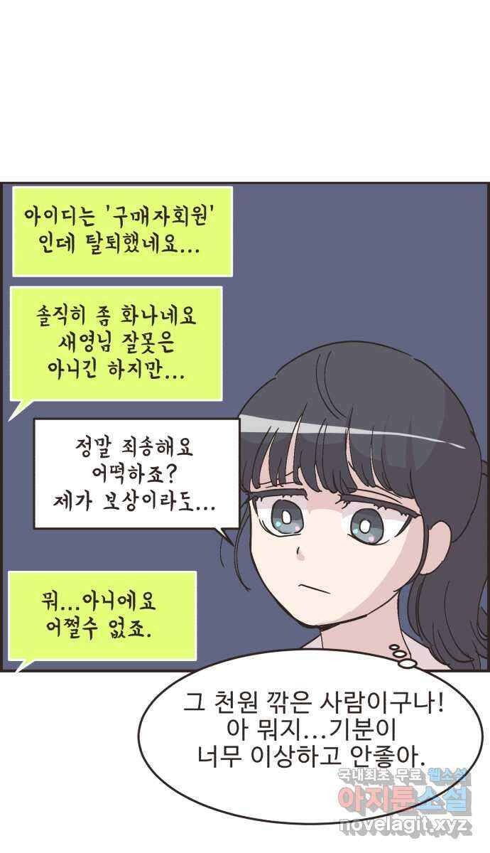 영앤리치가 아니야! 60. 중고마켓에 물건을 팔자 31