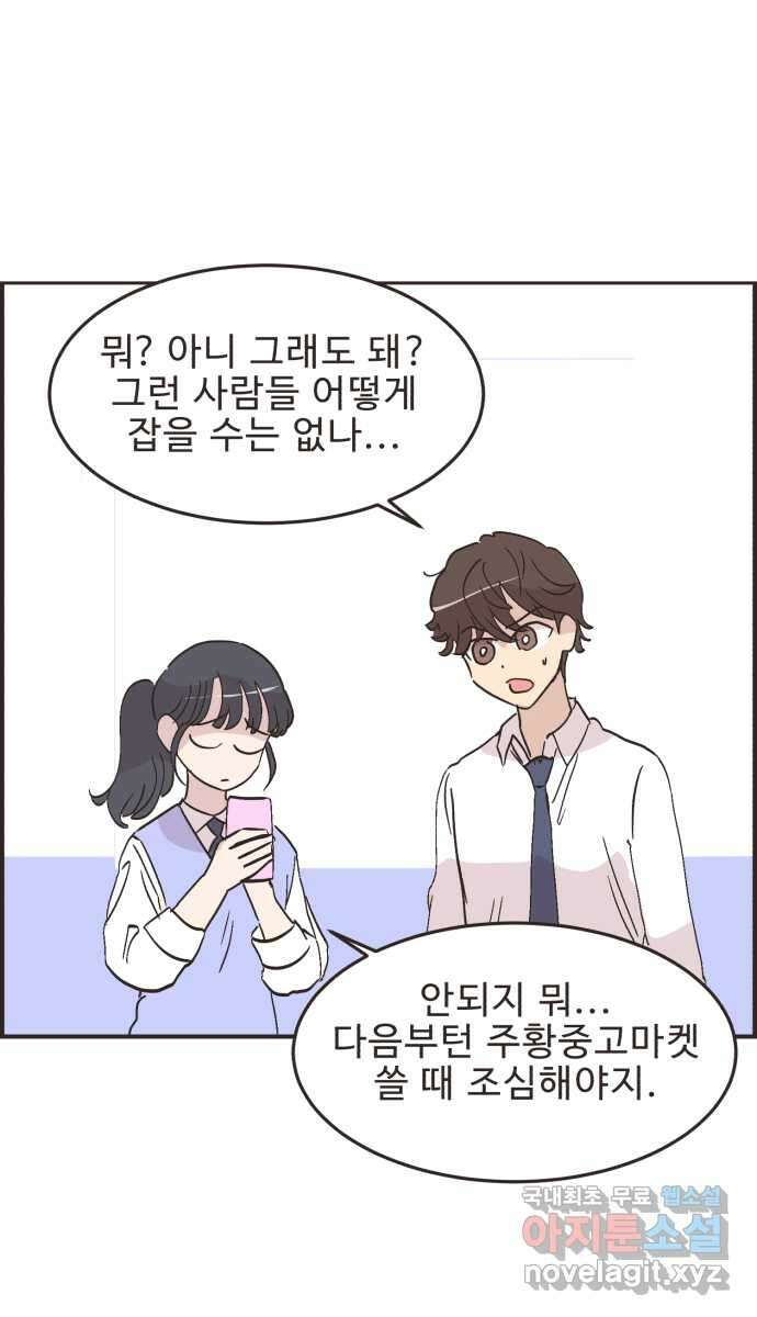 영앤리치가 아니야! 60. 중고마켓에 물건을 팔자 32
