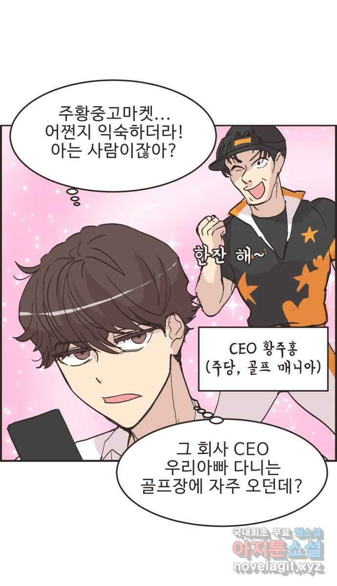 영앤리치가 아니야! 60. 중고마켓에 물건을 팔자 33