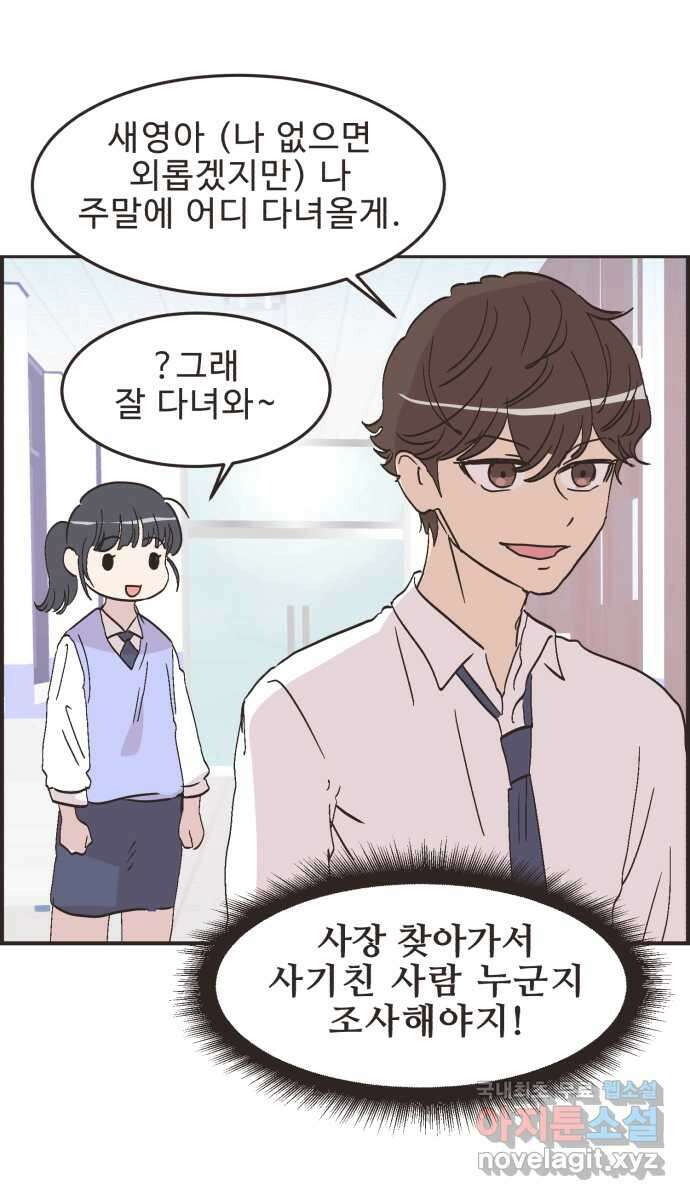 영앤리치가 아니야! 60. 중고마켓에 물건을 팔자 34
