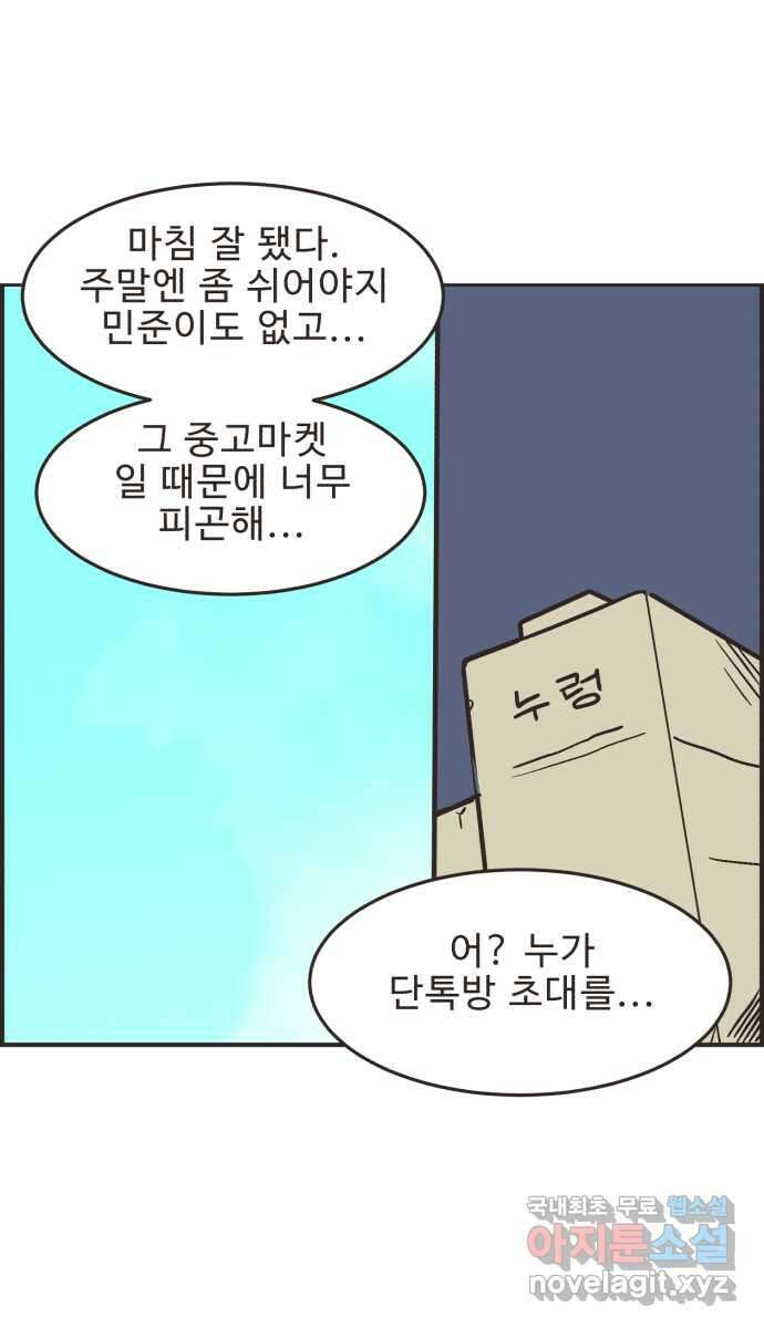 영앤리치가 아니야! 60. 중고마켓에 물건을 팔자 35