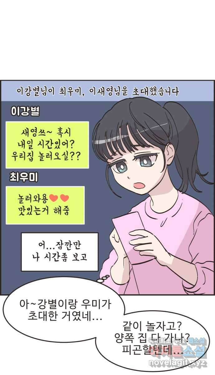 영앤리치가 아니야! 60. 중고마켓에 물건을 팔자 36