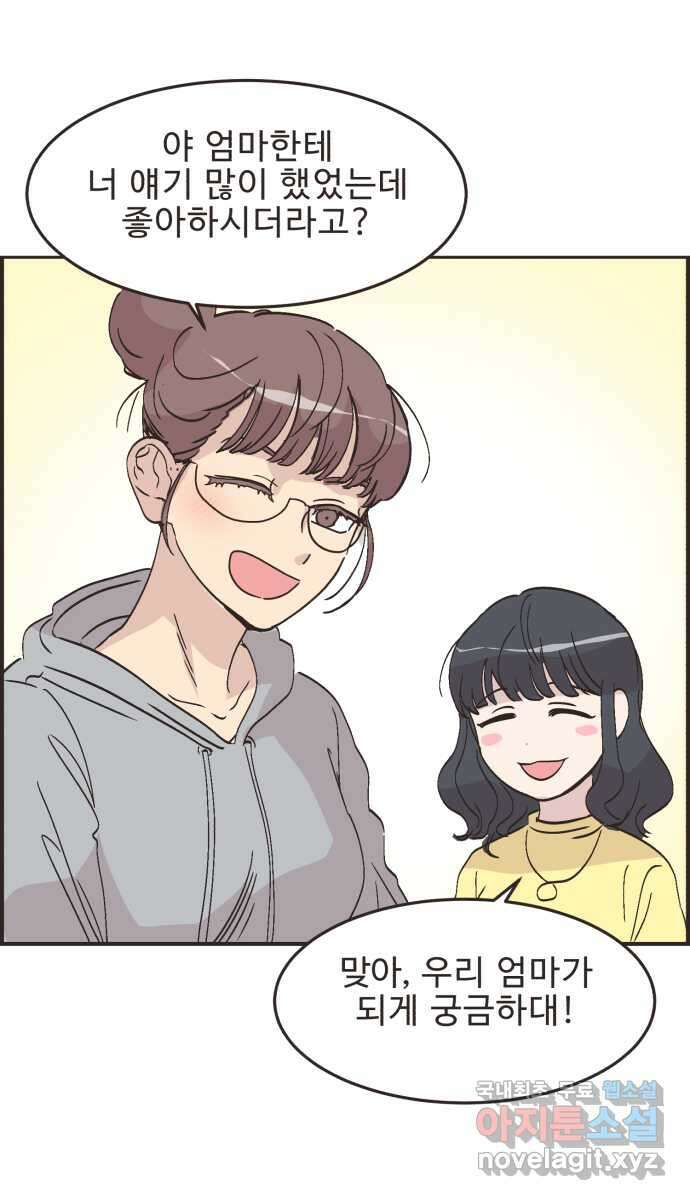 영앤리치가 아니야! 60. 중고마켓에 물건을 팔자 39