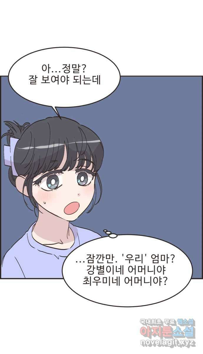 영앤리치가 아니야! 60. 중고마켓에 물건을 팔자 40