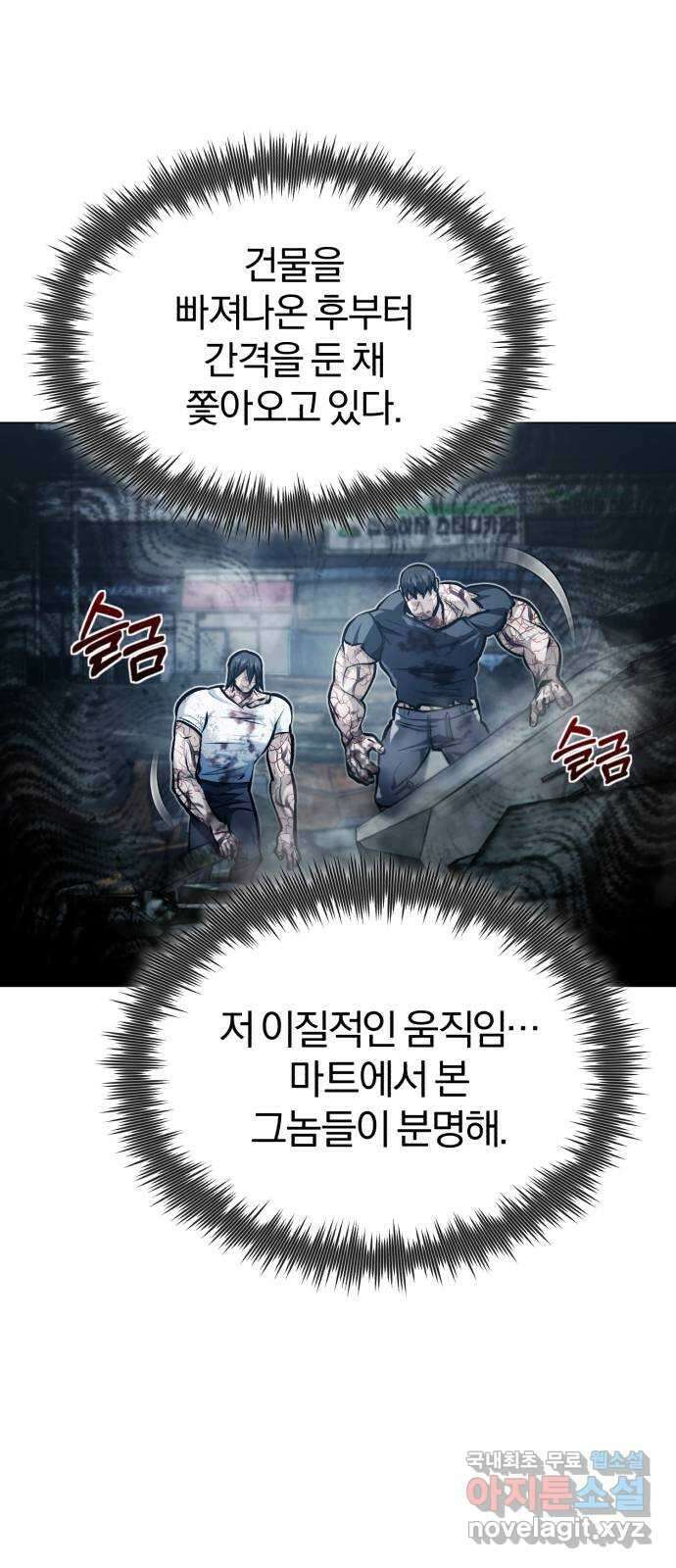 포스트 팬데믹 35화 : 표적 6