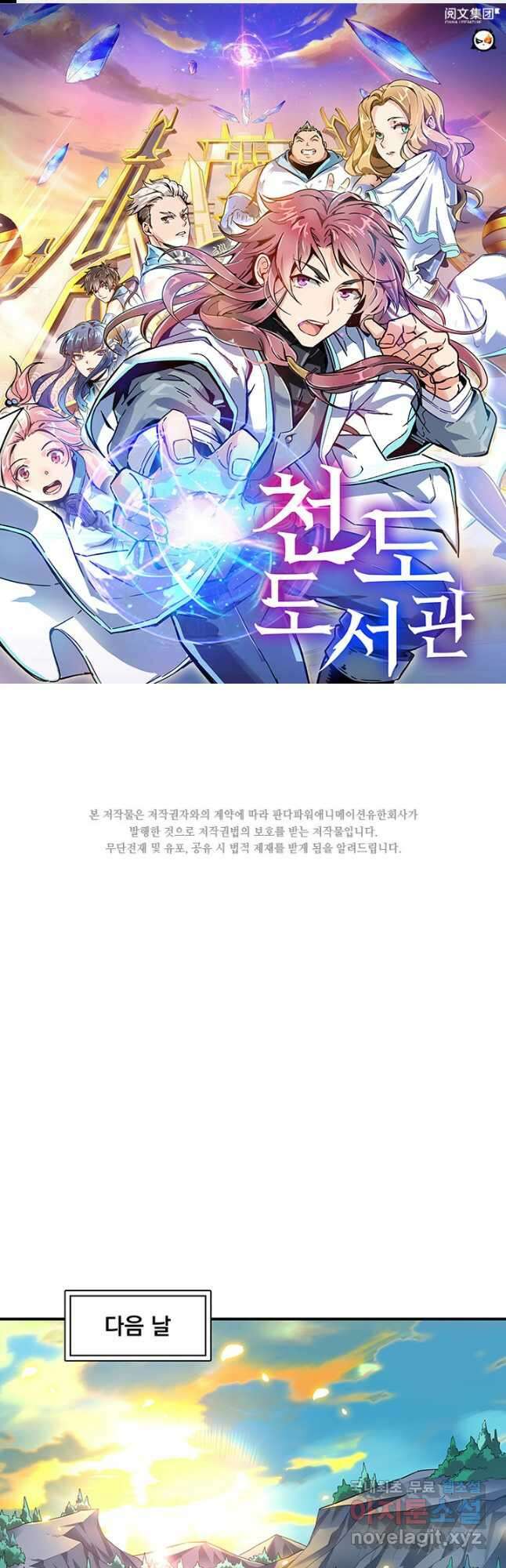 천도 도서관 272화 1