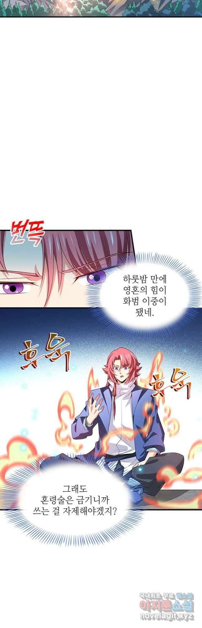 천도 도서관 272화 2