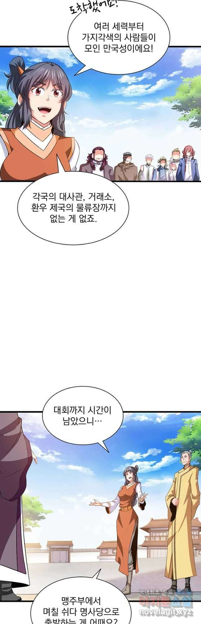천도 도서관 272화 7