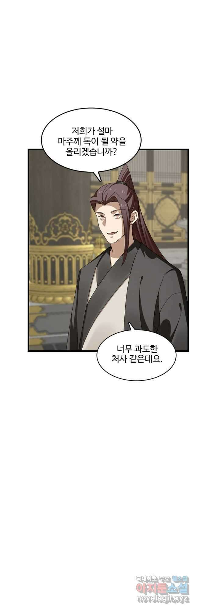 독보다 강한 꽃 293화 7