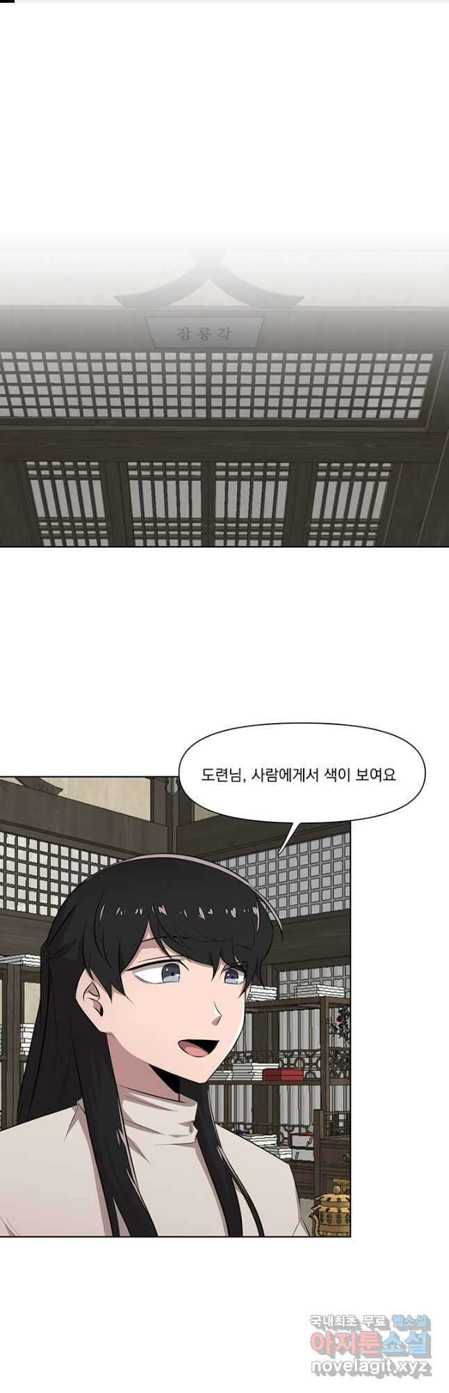 스탯보는 천마님 34화 1