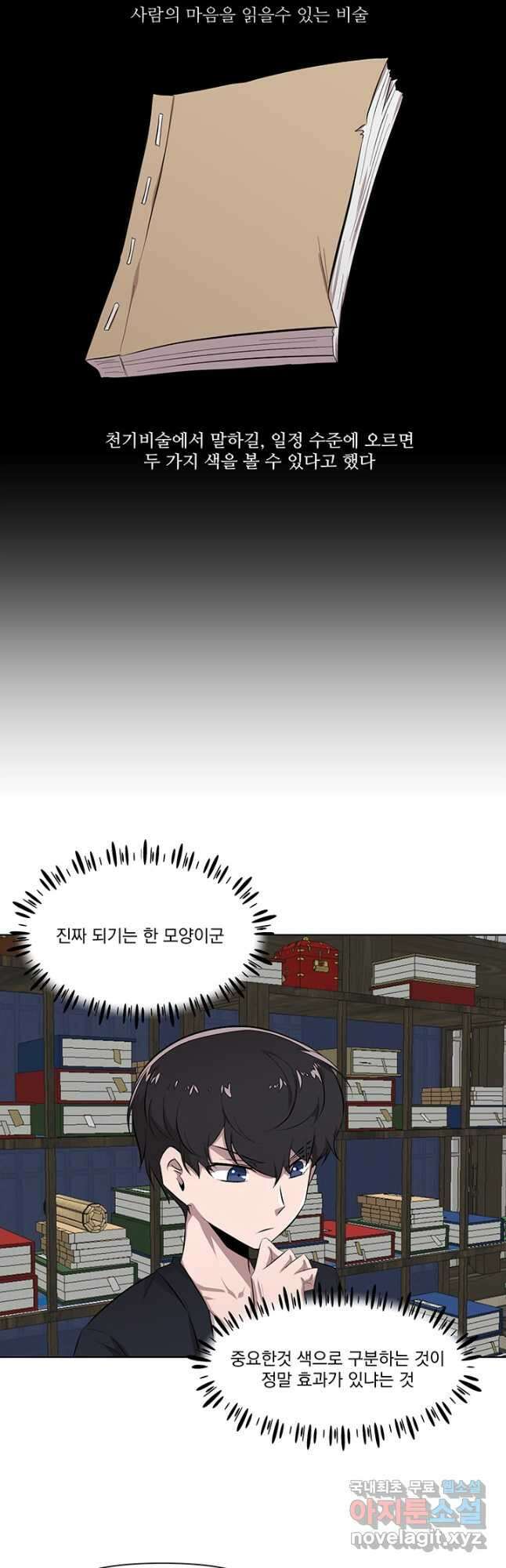 스탯보는 천마님 34화 4