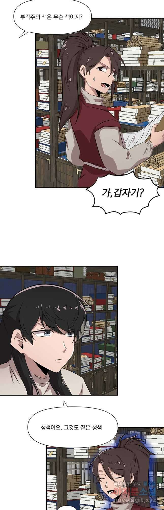 스탯보는 천마님 34화 5