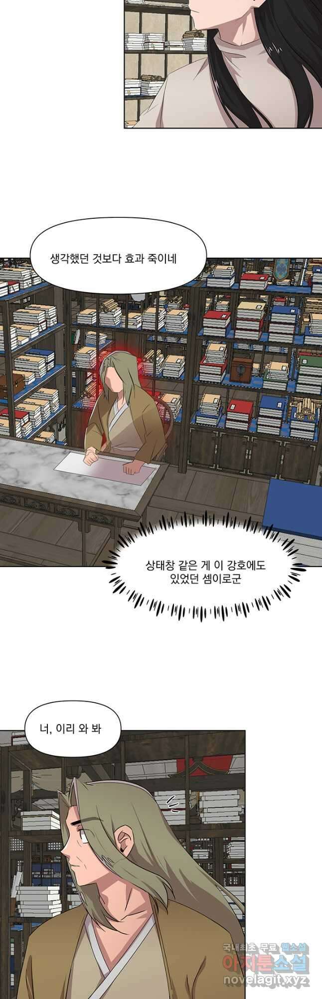 스탯보는 천마님 34화 7