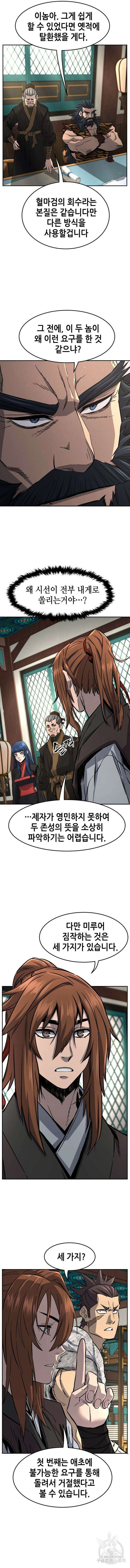 절대검감 55화 3