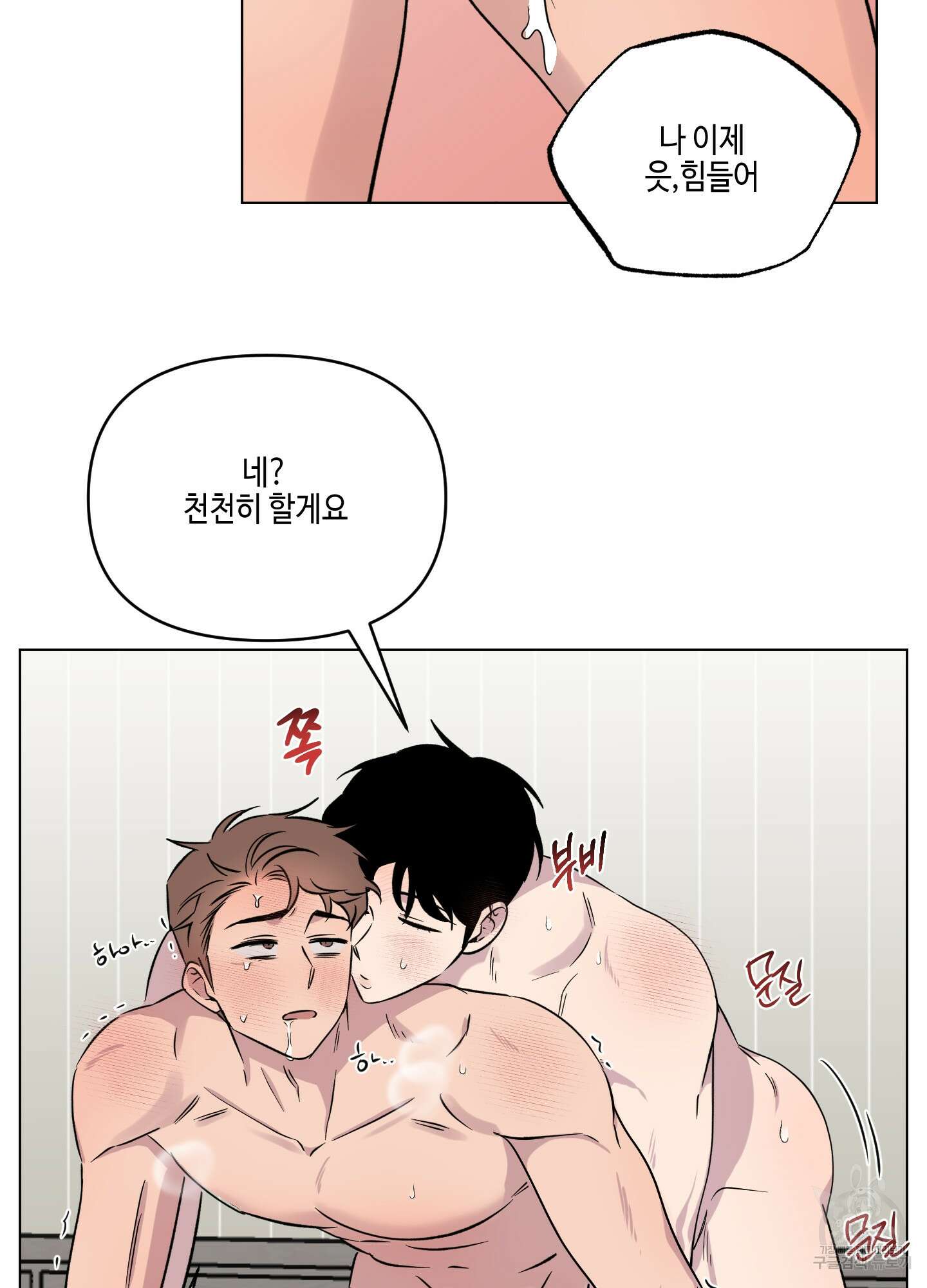 내 생애 최고의 행운 24화 10