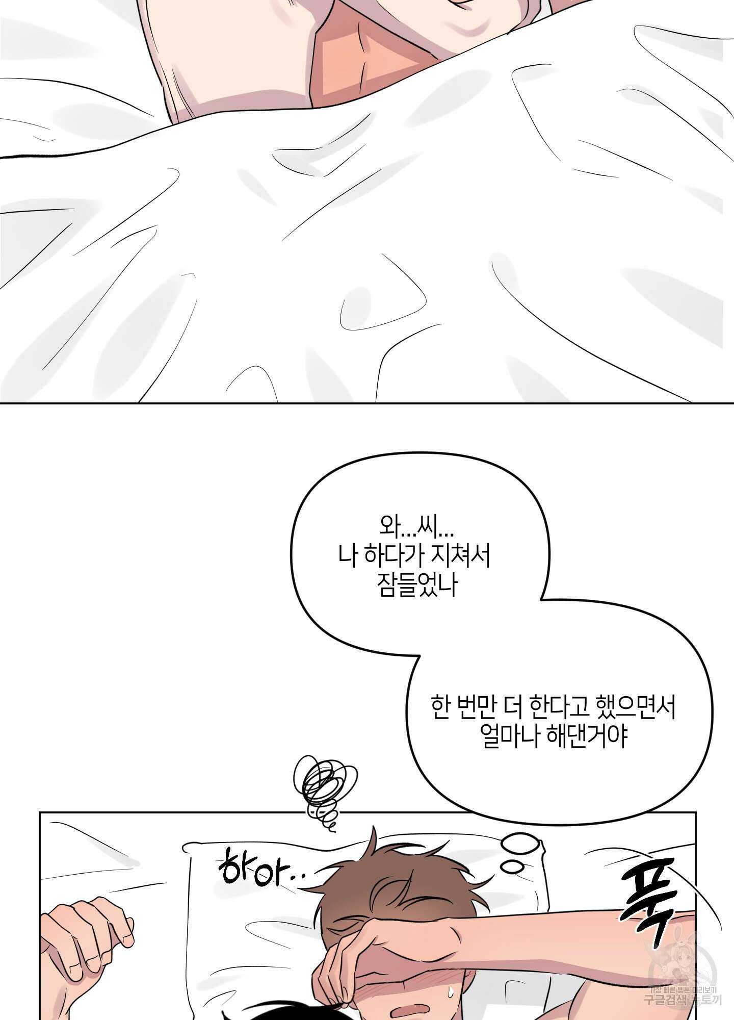 내 생애 최고의 행운 24화 14